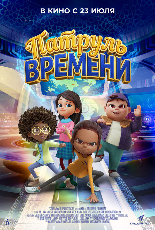  Патруль времени смотреть онлайн (2025) 